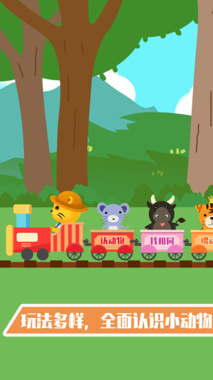 儿童学动物游戏 v4.8 安卓版0
