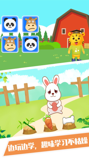 儿童学动物游戏 v4.8 安卓版3