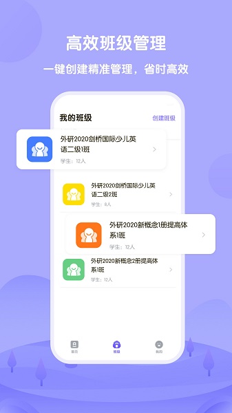 外研趣学教师端 v2.0.0 安卓版1