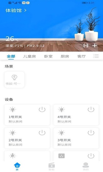 小翌智能app