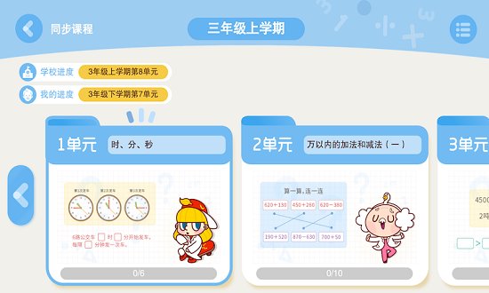 數(shù)趣俠 v2.1.5 安卓版 1