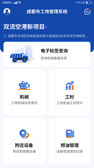 藍天工地管理最新版 v1.0.9 安卓版 1