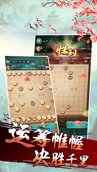 樂(lè)云中國(guó)象棋最新版 v1.0.5 安卓版 1