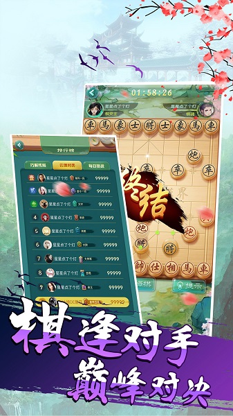 樂云中國(guó)象棋最新版3