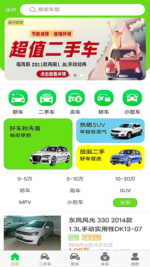 松子好車(chē)官方版 v1.0.5 安卓版 0