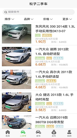 松子好車app