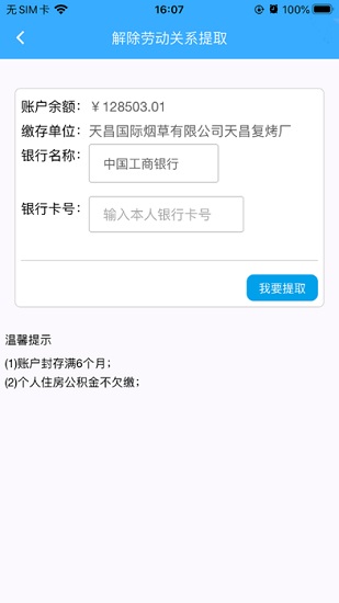许昌住房公积金app v1.0.7 官方安卓版3