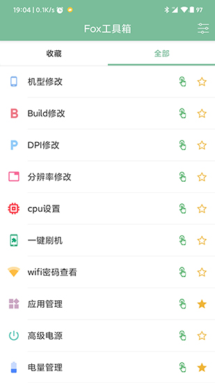 fox工具箱最新版 v2.1.3 安卓版 0