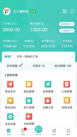 便樂(lè)鄰店主端最新版 v1.0.1 安卓版 0