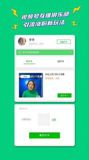 推立益視頻號(hào)助手app