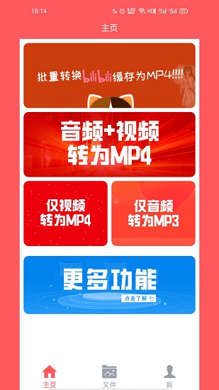 秒轉(zhuǎn)m4s app v1.3.9 安卓版 0