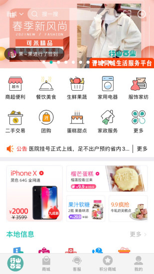 行山百业app