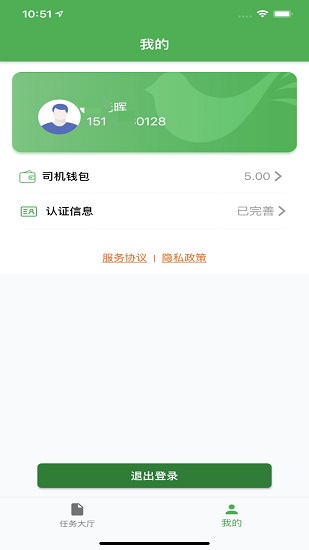 義烏好運司機端app