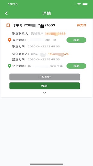 義烏好運司機版app2