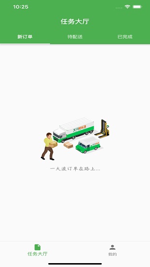 義烏好運司機版app v1.6.0 安卓版 3