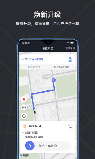 腾飞出租司机版app v4.60.0.0002 安卓版0