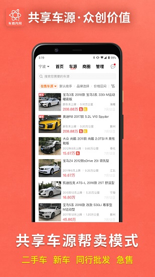 車商內(nèi)網(wǎng)app