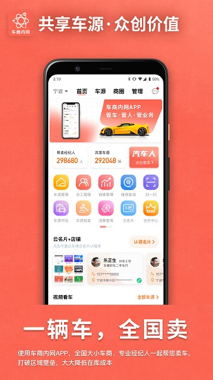 車商內網(wǎng)手機版 v2.0.4 安卓版 2