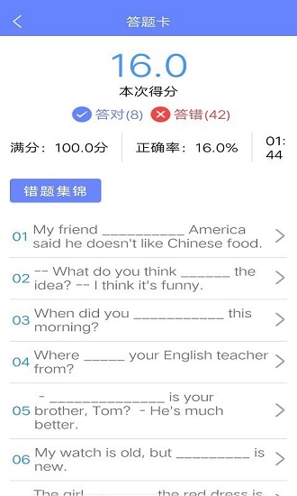 博學(xué)英語題庫最新版0