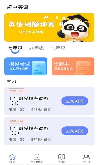 博學英語題庫app