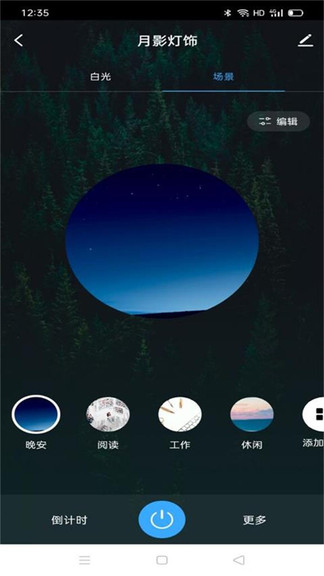 月影灯饰官方版 v1.0.1 安卓版3