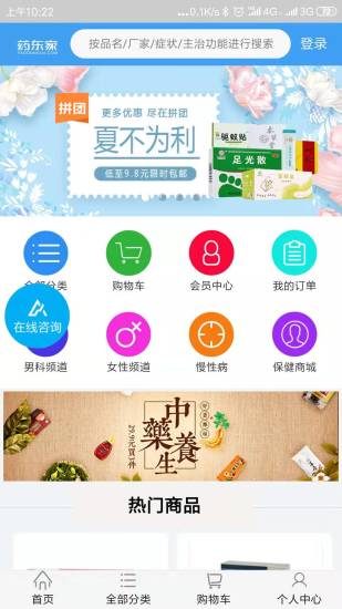 藥東家醫(yī)藥商城 v1.0.8 安卓版 3