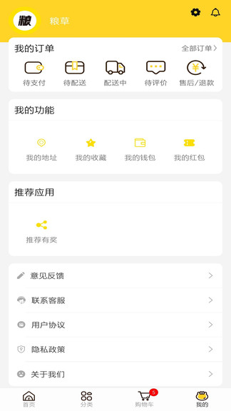 粮草急送app