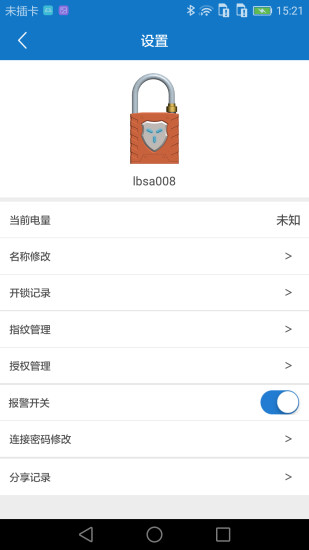 wiseunionlock智聯(lián)鎖app1