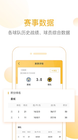 網(wǎng)易精準(zhǔn)比分官方版 v2.7.0 安卓版 3