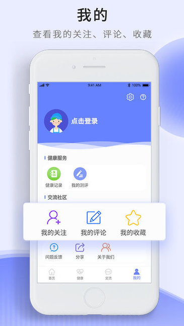 开创健康app v1.0.1 安卓版1