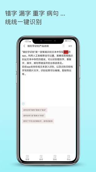 错别字识别软件在线 v1.0.4 安卓版0