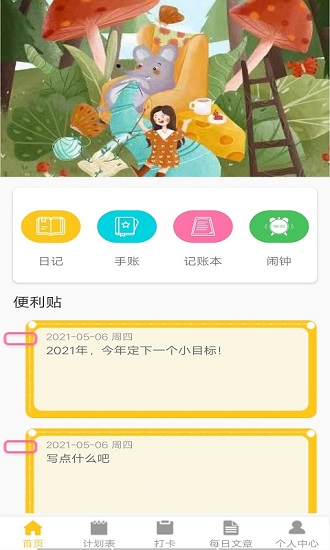 叶子手账本官方版 v1.0 安卓版2