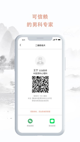 中医男科985app