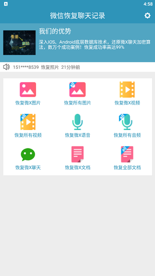微信恢复聊天记录app最新版 v7031 安卓版0