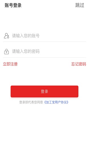 加工寶app1