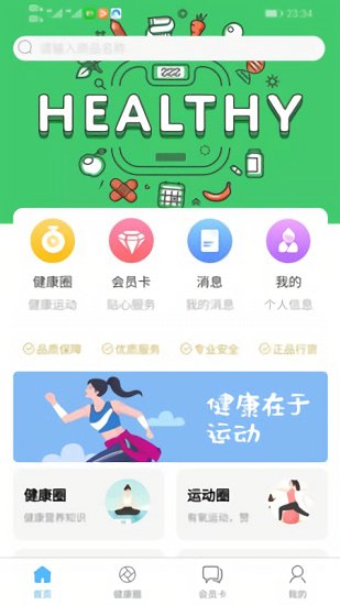 初集健康app下載