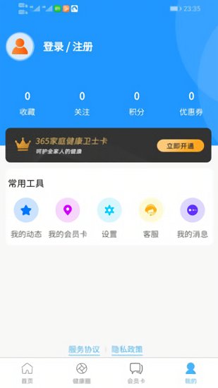 初集健康官方版 v1.0.7 安卓版 3