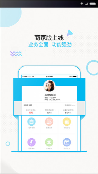 易快商家手機(jī)版 v2.0.4 安卓版 1