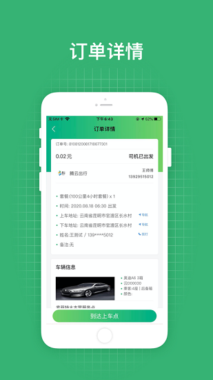 游云南包车司机端app v1.0.0.500 安卓版0