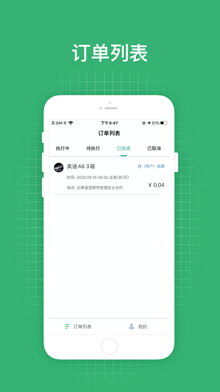 游云南包车司机端app v1.0.0.500 安卓版1
