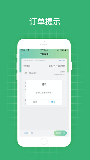 游云南包车司机端app v1.0.0.500 安卓版2