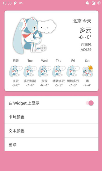 miku weather天气app v3.9b 安卓版1