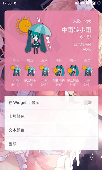 miku weather天气app v3.9b 安卓版2