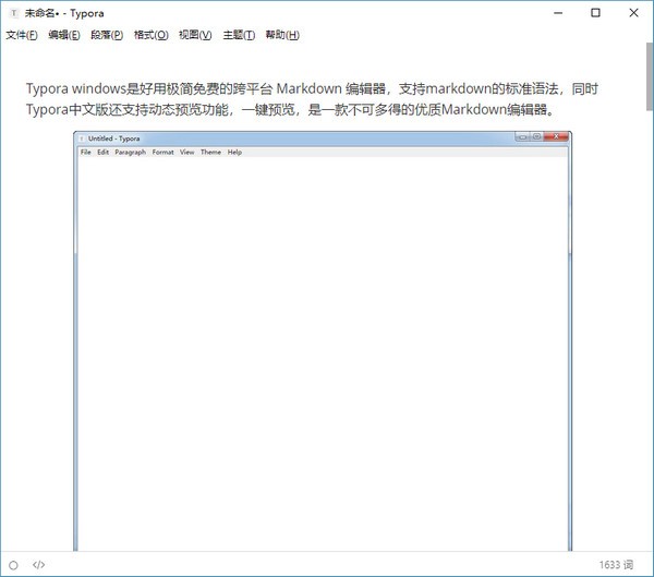 typora中文版 v1.4.7.0 最新版0