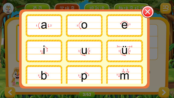 小学拼音学习app v3.0.0 安卓版1