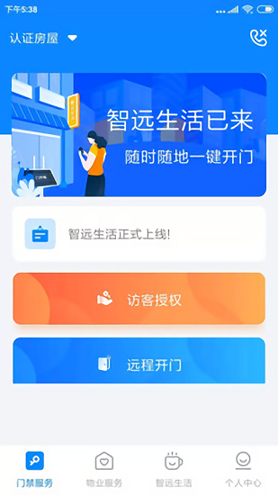 智遠(yuǎn)生活正式版 v1.0.1 安卓版 0