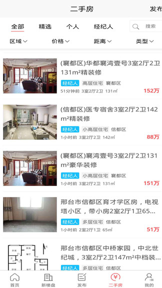 邢臺(tái)房產(chǎn)網(wǎng)官方版 v4.3.0 安卓版 0