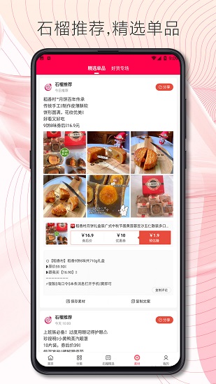 石榴联盟app v3.0.1 安卓版0