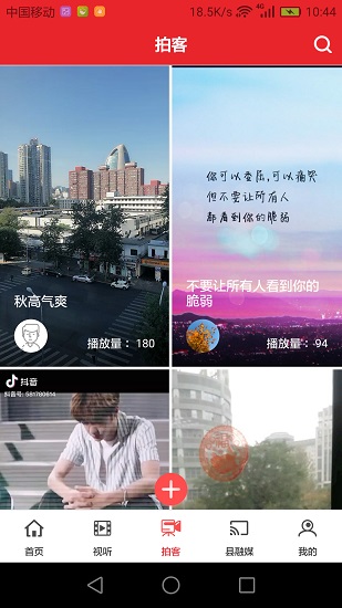 爱上汉中手机app v1.1.7 安卓版2