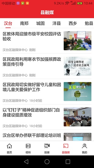 爱上汉中手机app v1.1.7 安卓版3